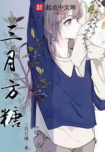 三月方糖