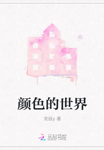 顏色的世界