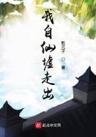 我自仙墟走出在線閱讀