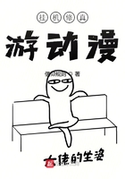 掛機修真游動漫在線閱讀