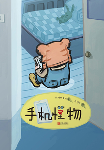 手機(jī)怪物