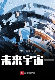 未來宇宙一
