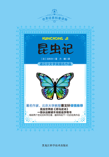 昆蟲記