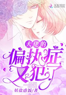 大佬的偏執癥又犯了