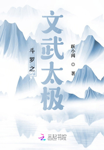 斗羅之文武太極