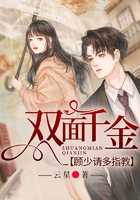 雙面千金，顧少請多指教在線閱讀
