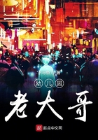 幼兒園老大哥在線閱讀