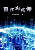 回憶構建師在線閱讀