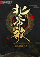 北帝歌在线阅读