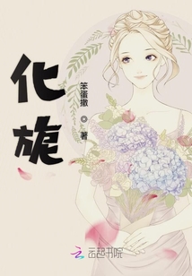 化旎