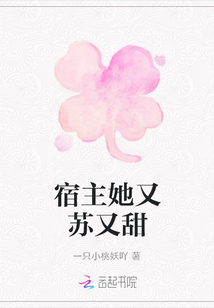 宿主她又蘇又甜