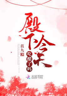 殿下今天吃醋了嗎