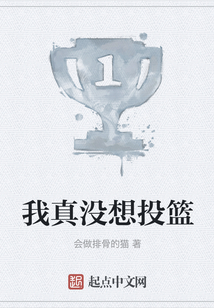 我真沒想投籃