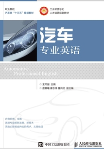 汽車專業英語
