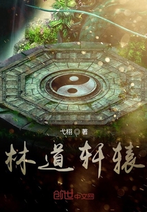 林道軒轅