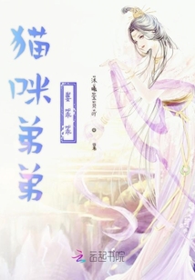 貓咪弟弟要乖乖