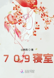 709寢室