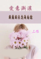 愛意漸濃在線閱讀