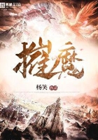摧魔在線閱讀
