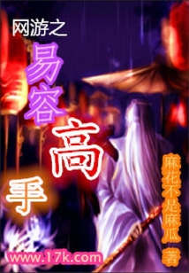 網(wǎng)游之易容高手