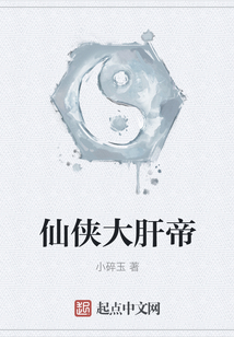 仙俠大肝帝
