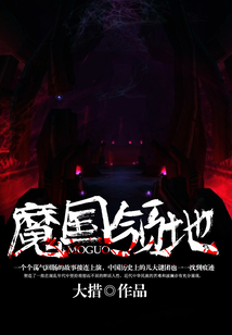 魔國(guó)領(lǐng)地
