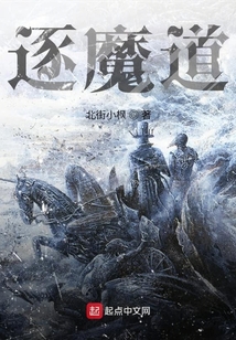 逐魔道