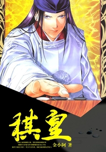 棋皇