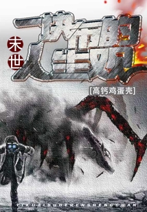 末世：一塊布的人生觀