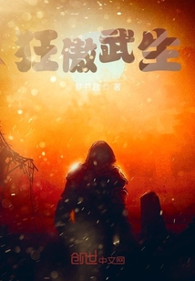 狂傲武生