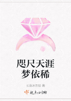 咫尺天涯夢依稀在線閱讀
