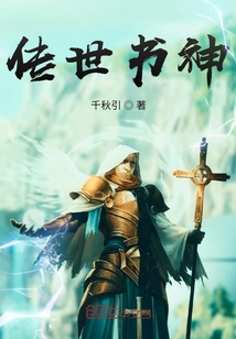 傳世書神