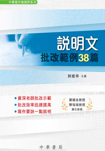 說明文批改范例38篇(新版)