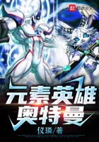 元素英雄奥特曼