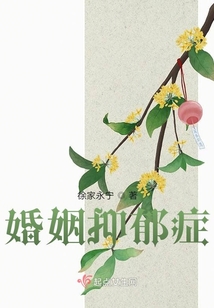 婚姻抑郁癥