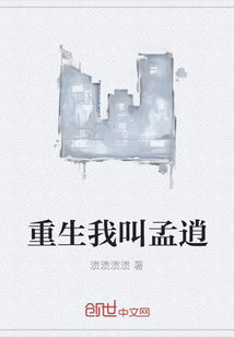 重生我叫孟逍