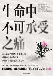 生命中不可承受之痛
