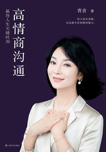 高情商溝通