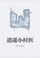 逍遙小村醫(yī)在線閱讀
