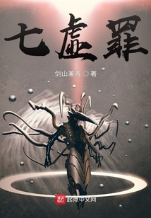 七虛罪