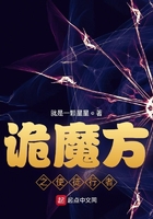 詭魔方之使徒行者在線閱讀