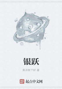 銀躍