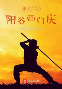 重生之陽谷西門慶