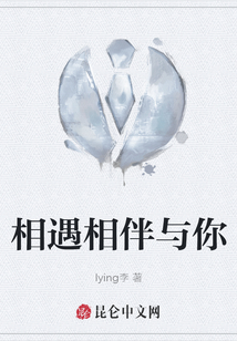 相遇相伴與你