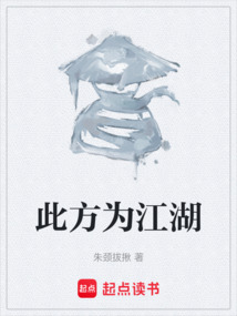 此方為江湖