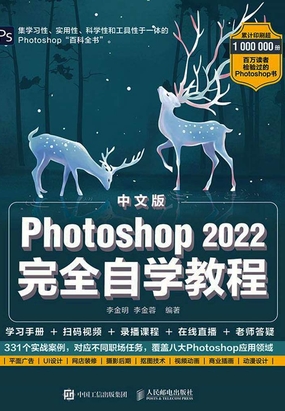 中文版Photoshop 2022完全自学教程在线阅读