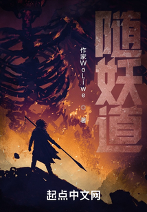 隨妖道