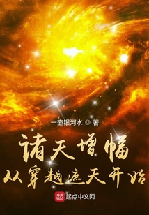諸天增幅從穿越遮天開始