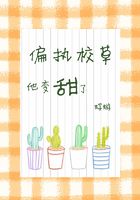 偏執校草他變甜了在線閱讀