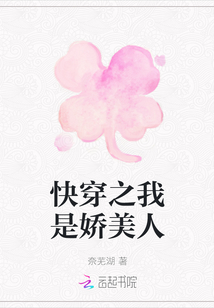 快穿之我是嬌美人